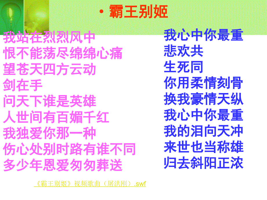 《鸿门宴》课件ppt48049_第1页