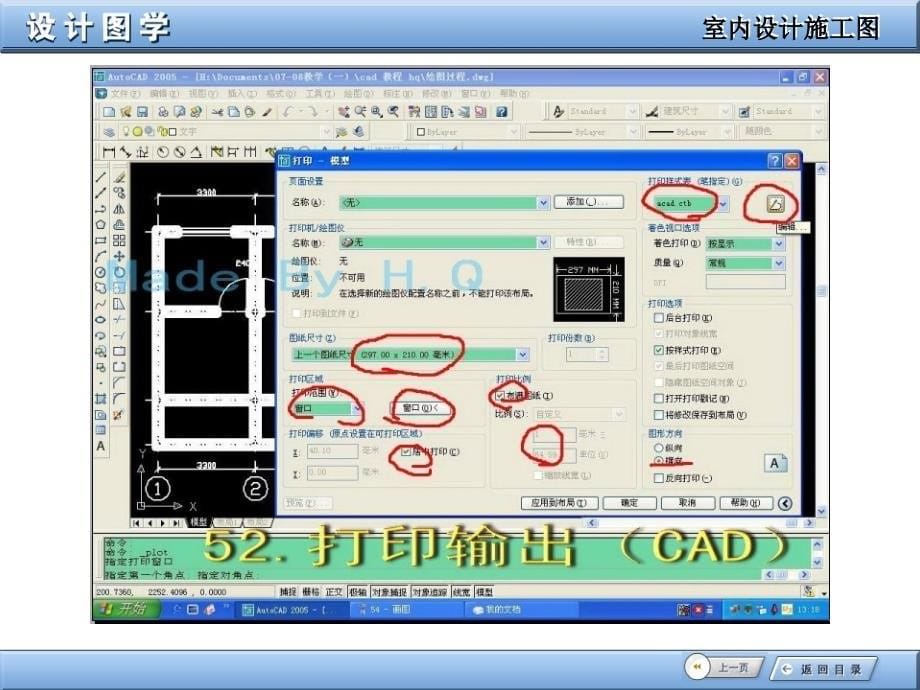 cad施工总结_第5页