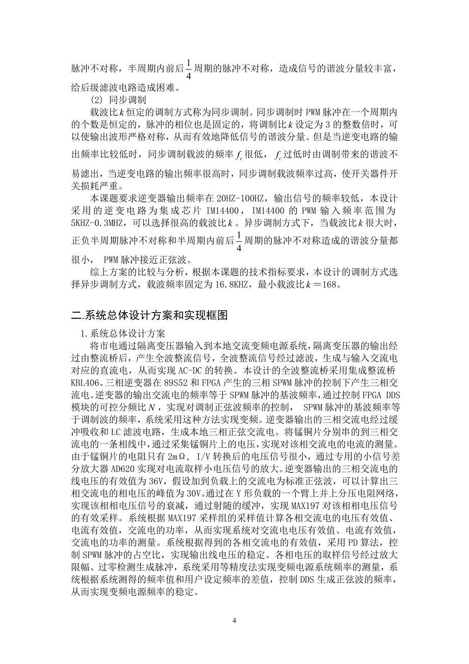 三相正弦波变频电源报告 摘要：本系统基于面积等效原理和奈奎斯特定理_第4页