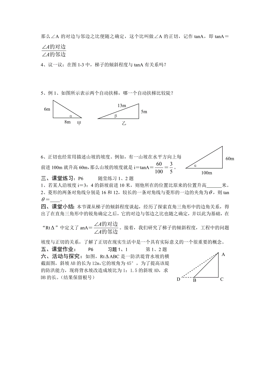 北师大初二数学下第一课时_第2页