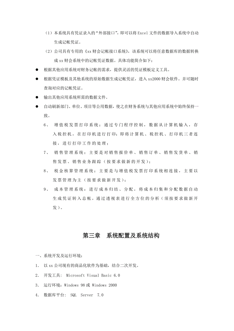 广州日立电梯有限信息系统方案(20页)_第2页