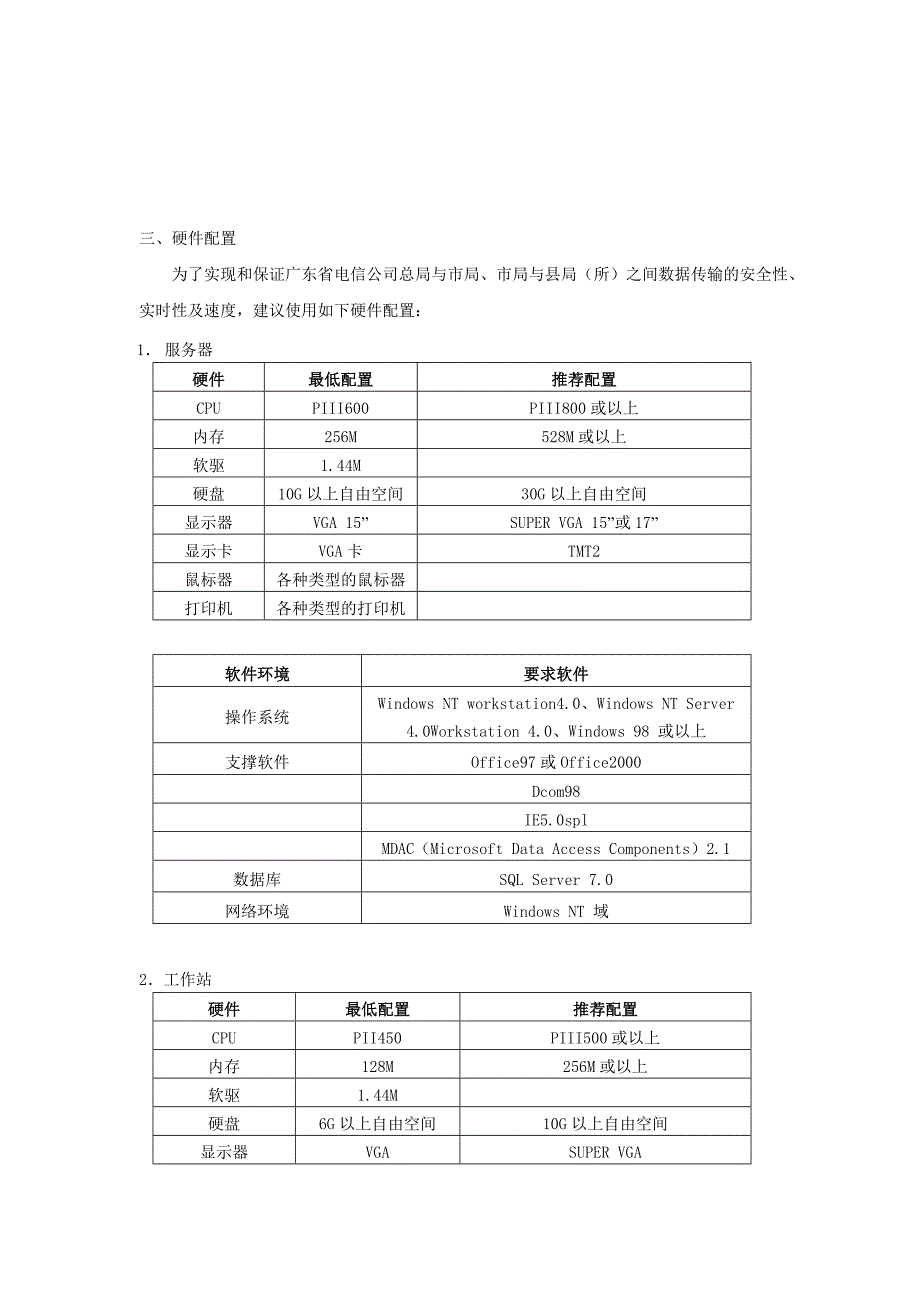 广州日立电梯有限信息系统方案(20页)_第4页