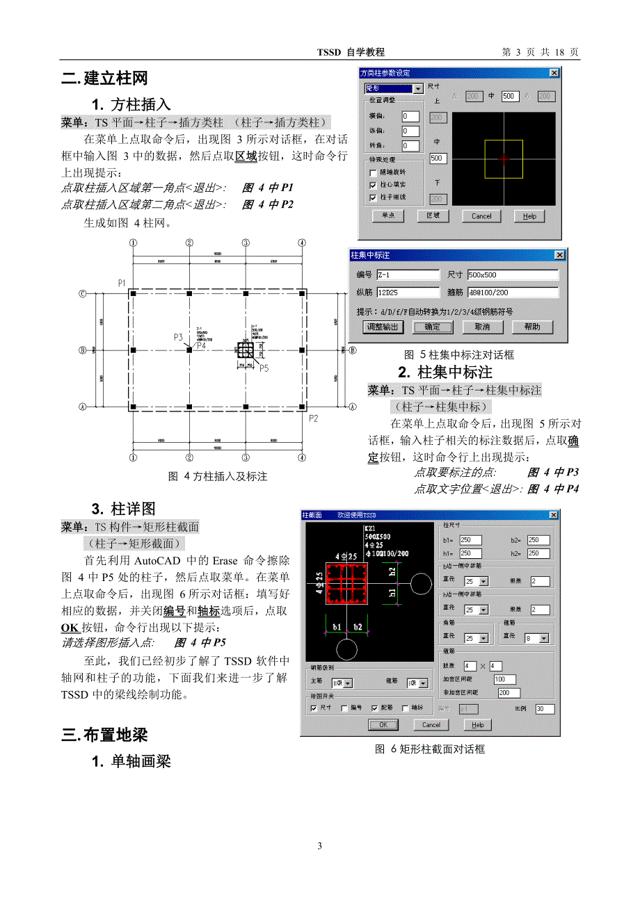 探索者自学教程_第3页