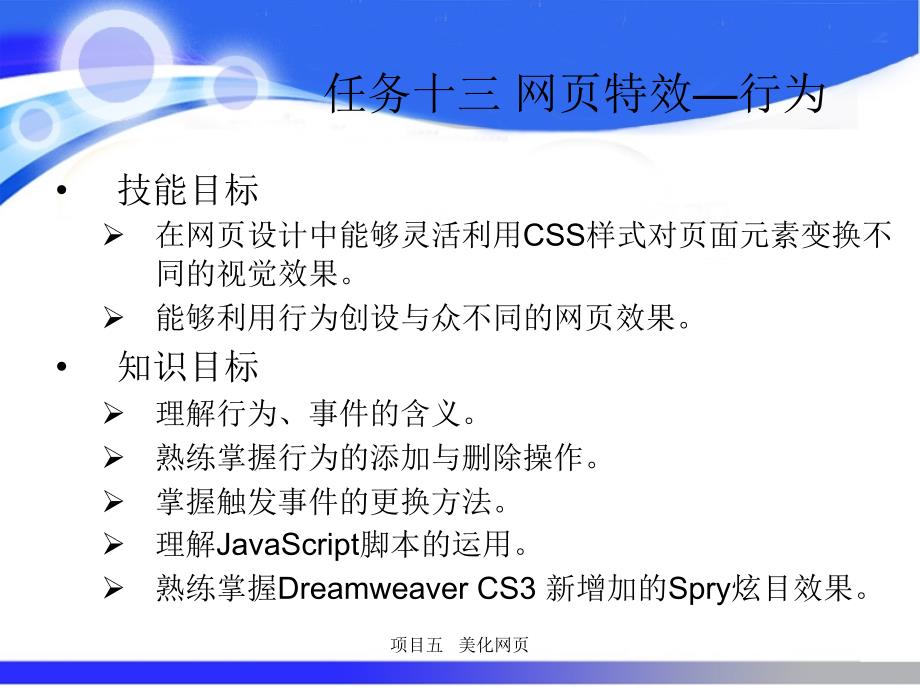 网页设计-任务十三 网页特效—行为_第2页