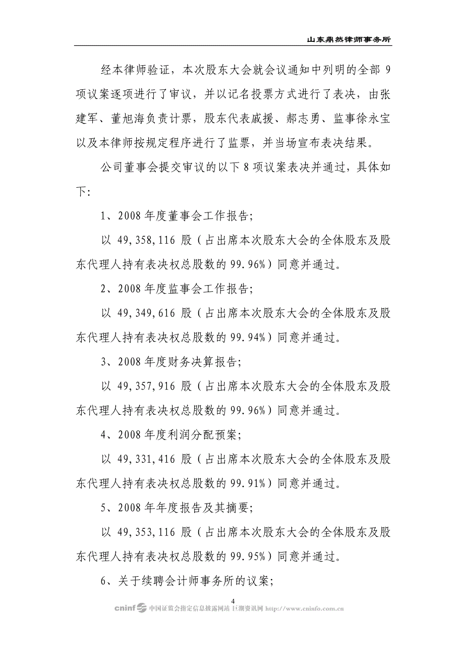 山东鼎然律师事务所_第4页