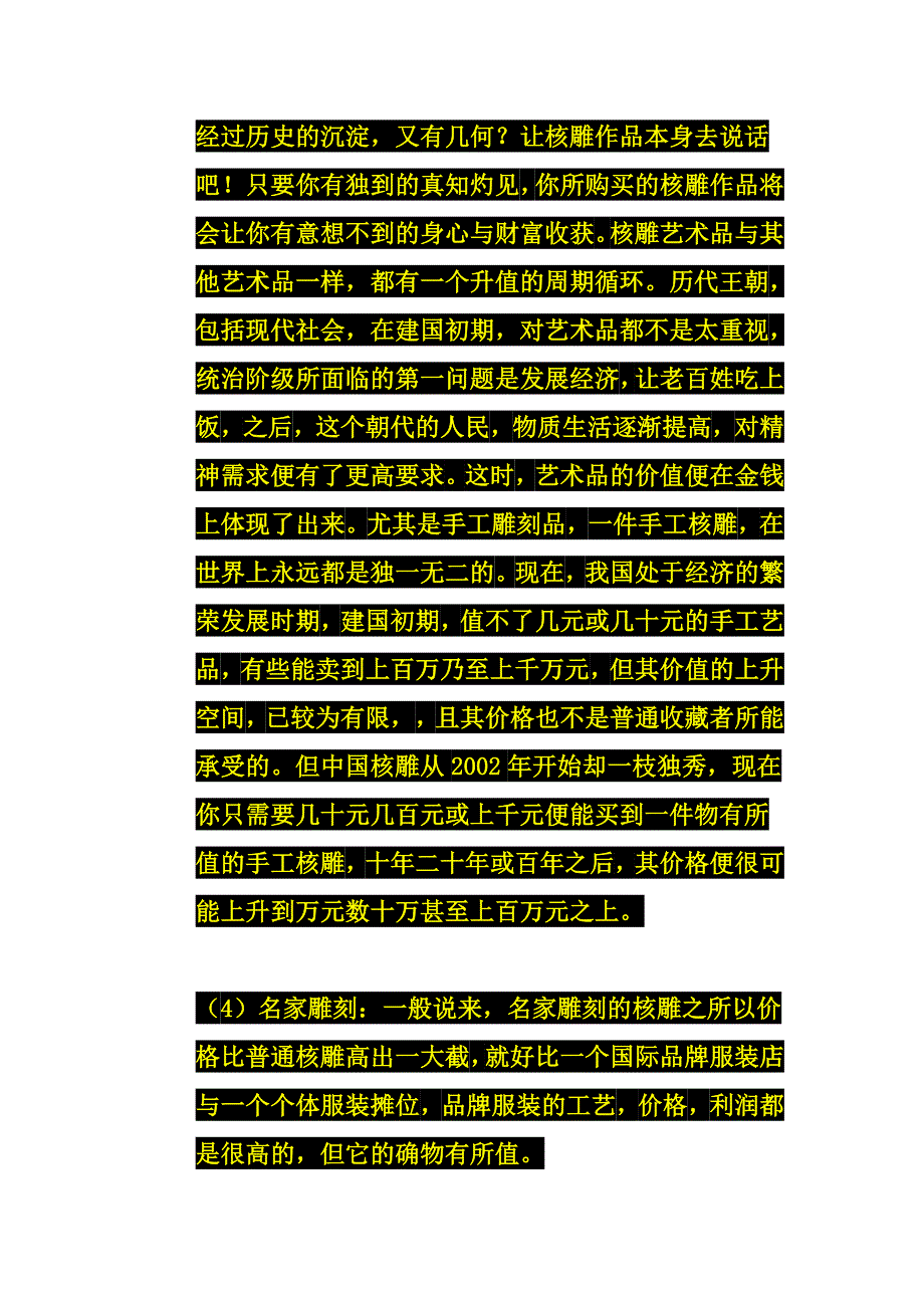 《橄榄核雕收藏篇》_第4页