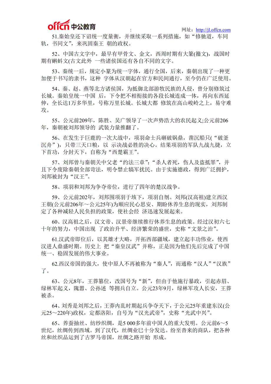 2015年国家公务员考试常识判断考点及技巧汇总 (209)_第4页