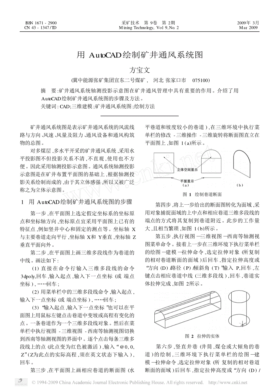 用autocad绘制矿井通风系统图_第1页