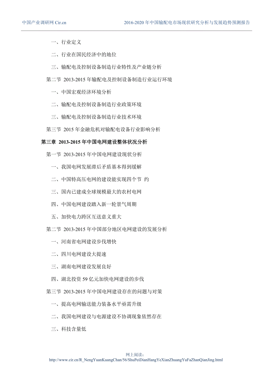 2016年输配电行业现状及发展趋势分析_第4页