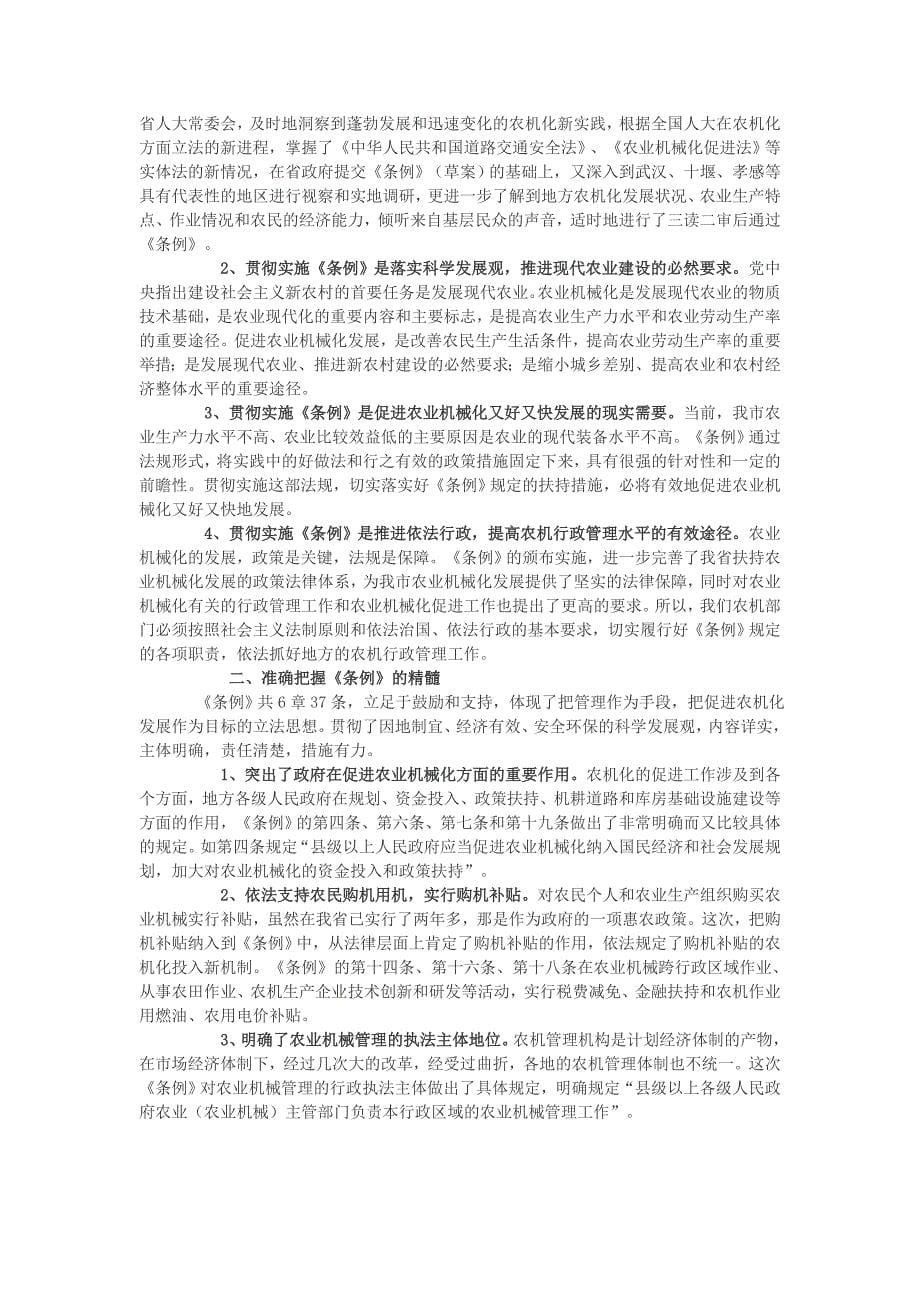 湖北省农业机械化促进条例_第5页