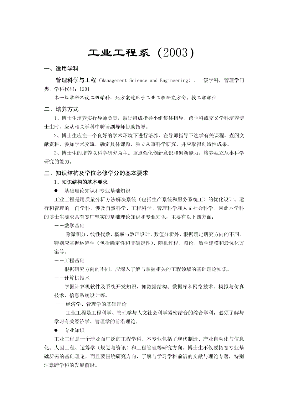 清华工业工程博士培养方案_第1页