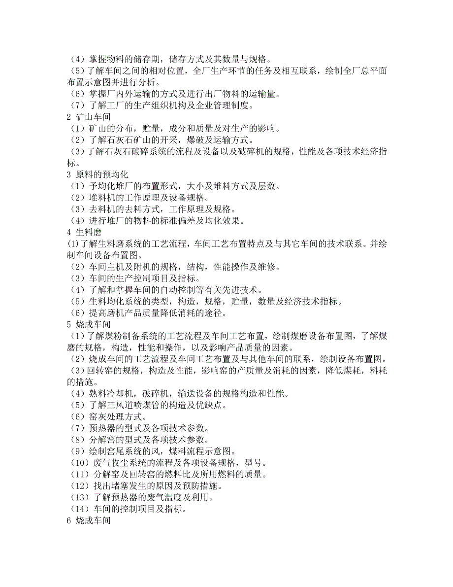 无机非金属材料毕业实习指导书_第3页