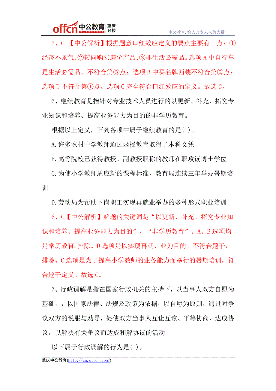 2015重庆公务员每日一练(12月31日判断推理解析)_第4页