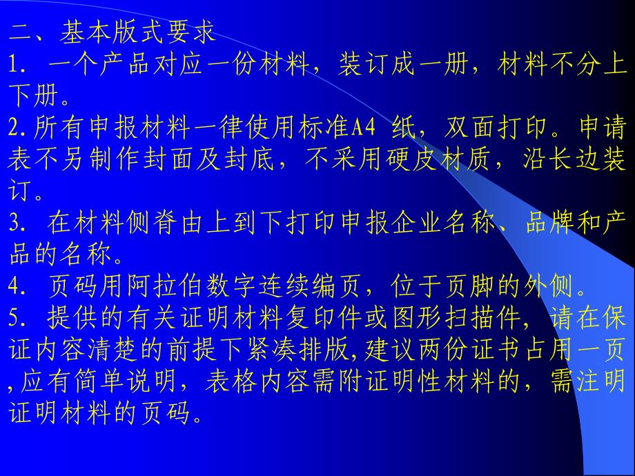 山东名牌产品申请表_第3页