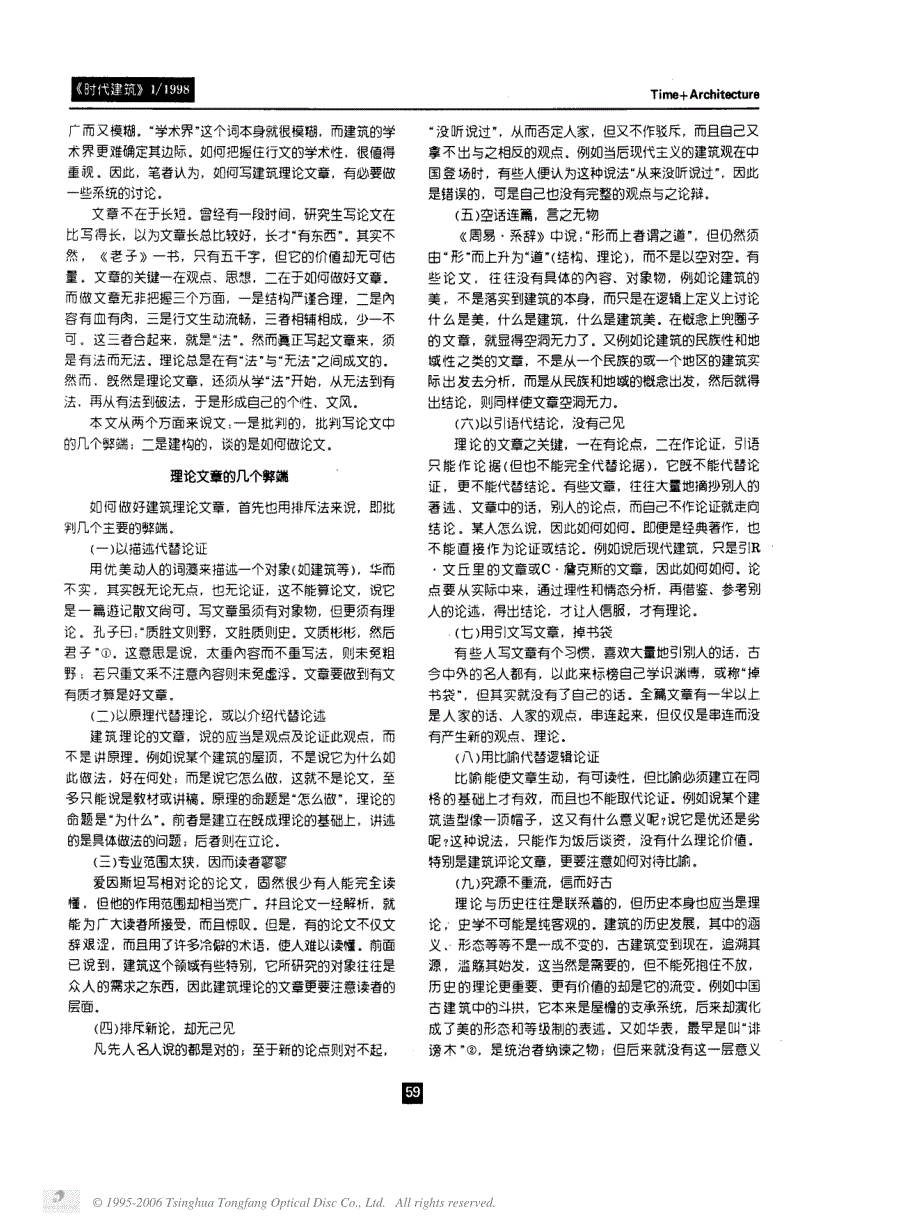 论建筑论文──_建筑理论的理论_之三_第2页