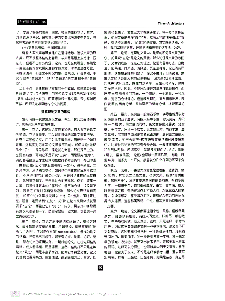 论建筑论文──_建筑理论的理论_之三_第3页