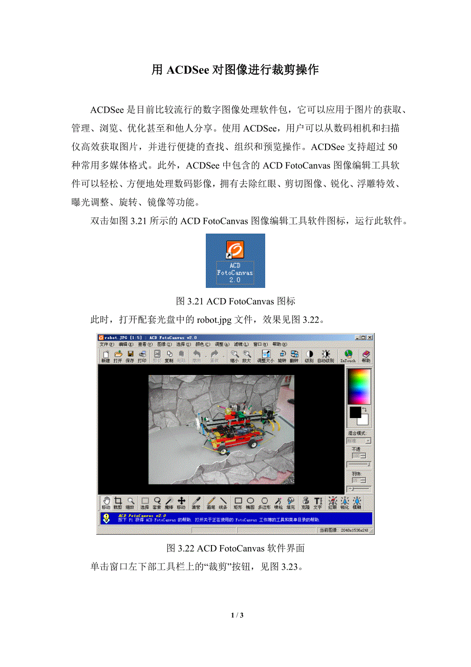 拓展知识：用acdsee对图像进行裁剪操作_第1页