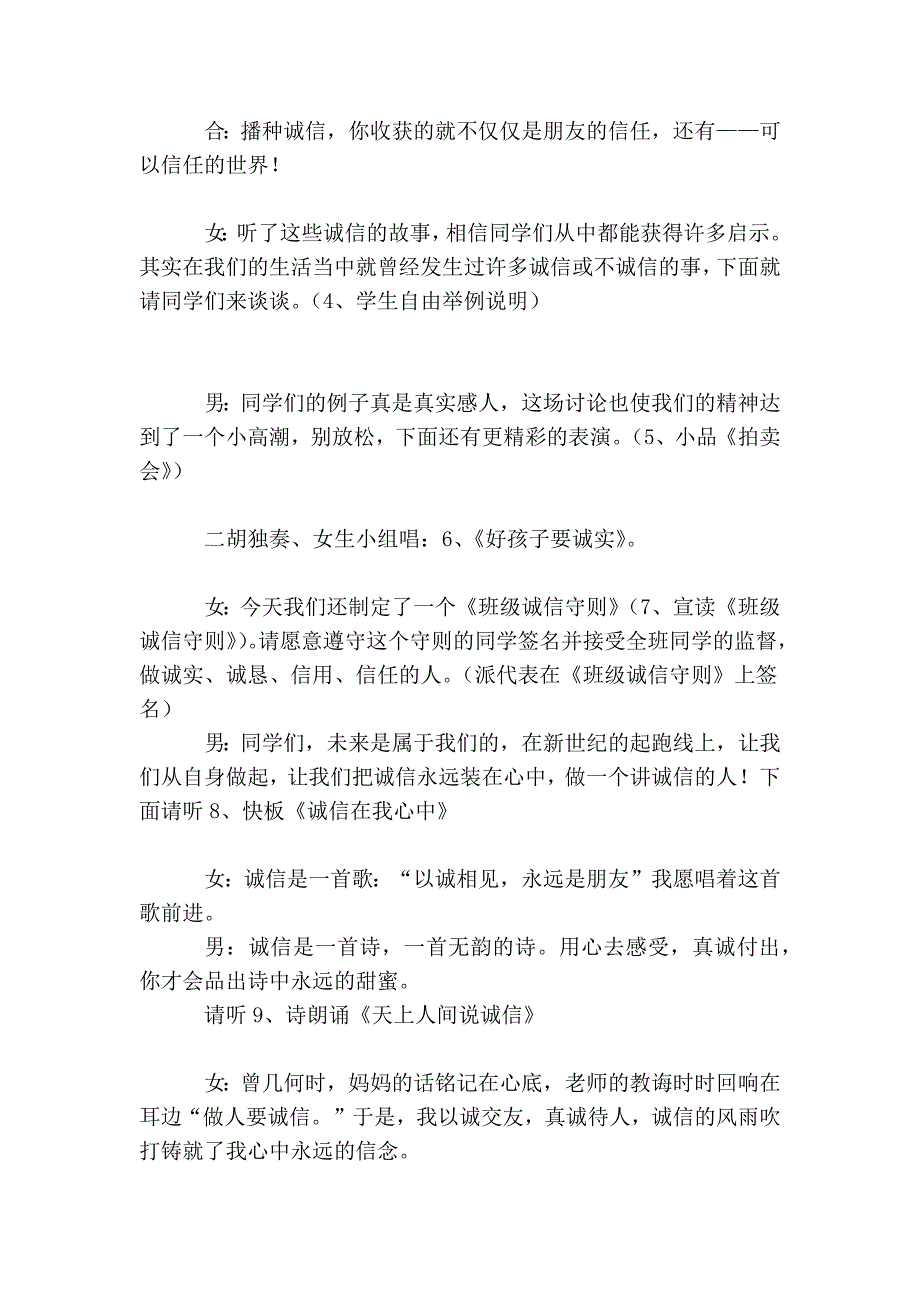 《诚信从我做起》主题班会方案_第4页