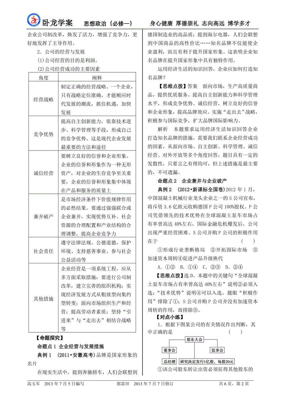 经济生活第五课学案_第2页