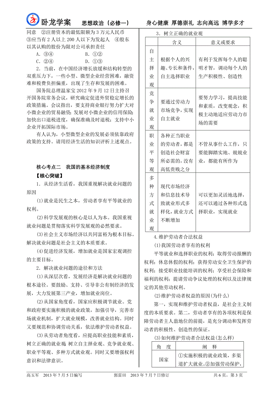 经济生活第五课学案_第3页