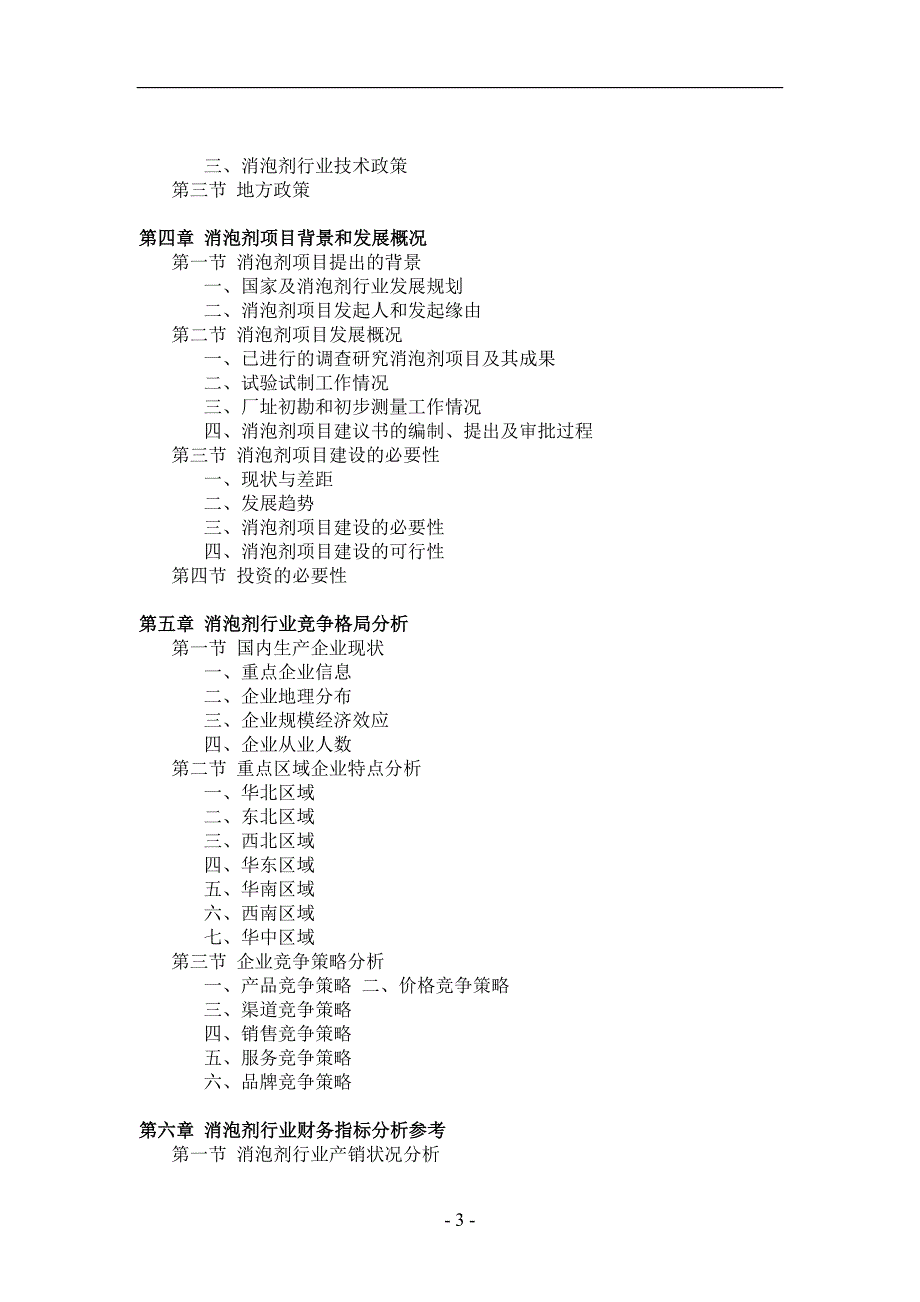 消泡剂项目可行性研究报告_第3页