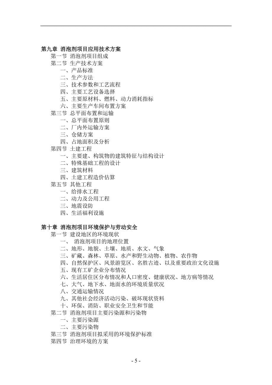 消泡剂项目可行性研究报告_第5页