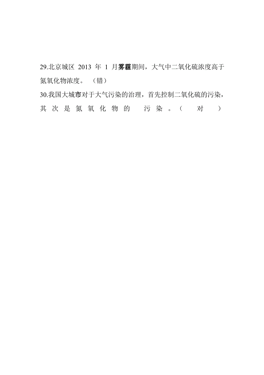 2015年邯郸最完整专业技术人员继续教育答案《中国雾霾防治》答案 _第4页