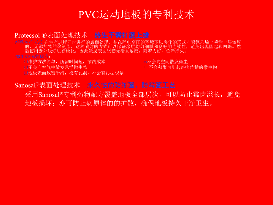 PVC运动地板_第3页