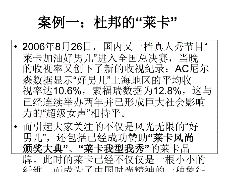 组之间营销,案例分析_第1页