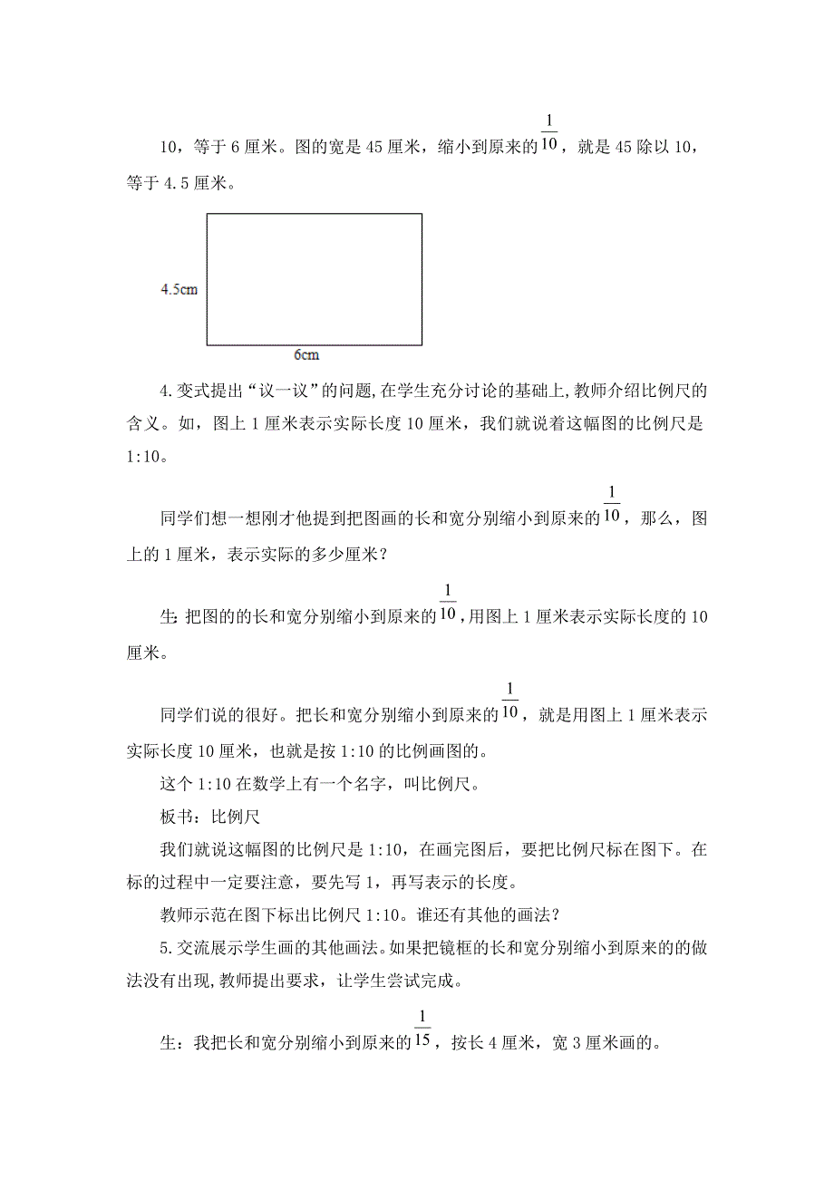 冀教版小学数学六年级上学期比例尺教案_第4页