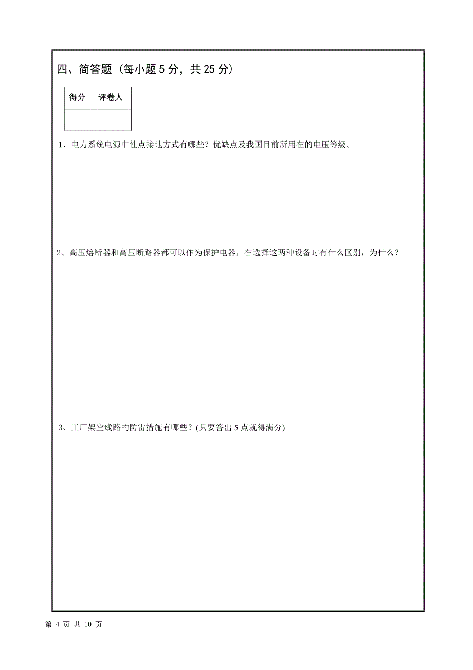 西安电子科技大学2013年上学期电力工程试卷_第4页