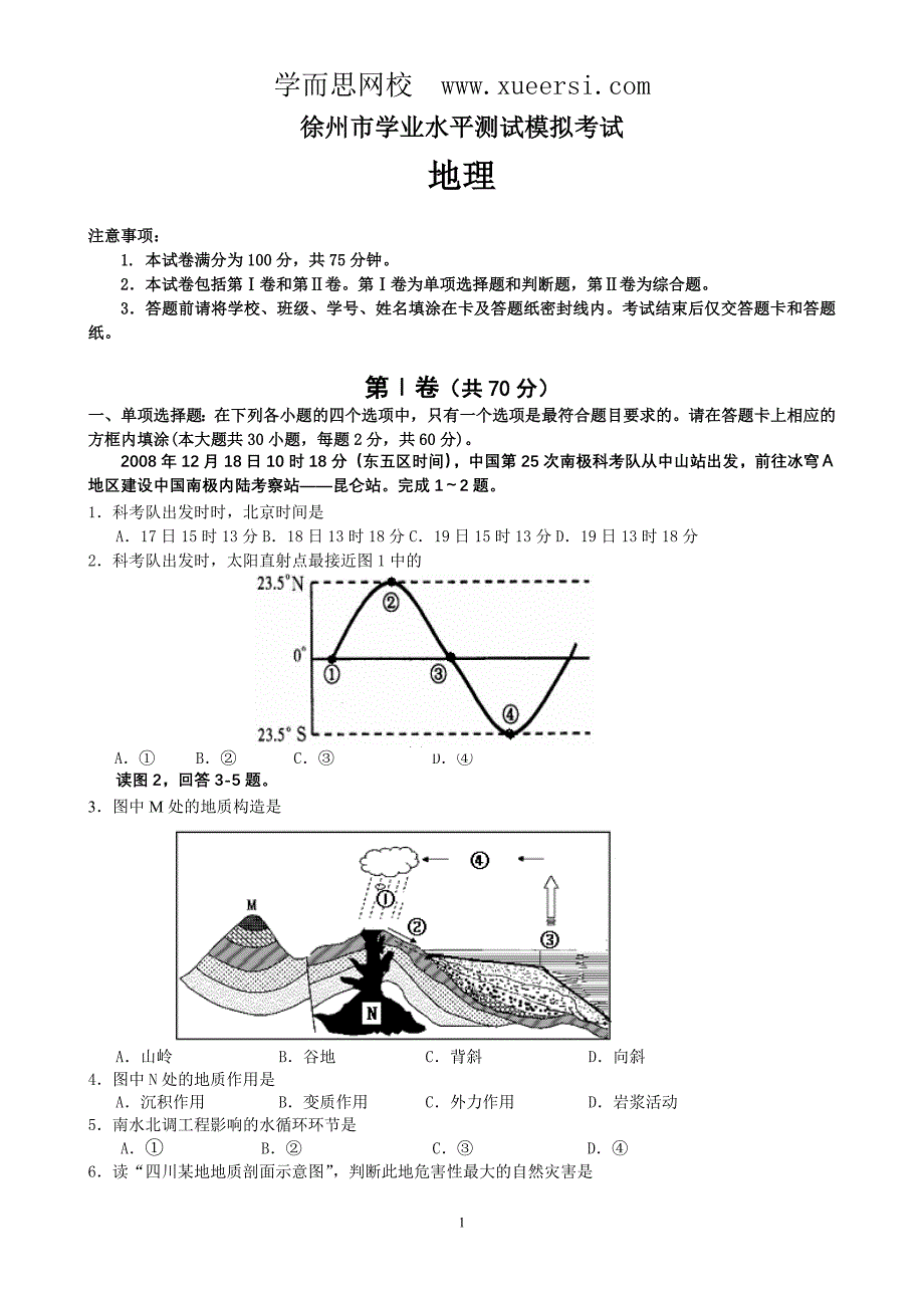 徐州市学业水平测试模拟考试地理_第1页