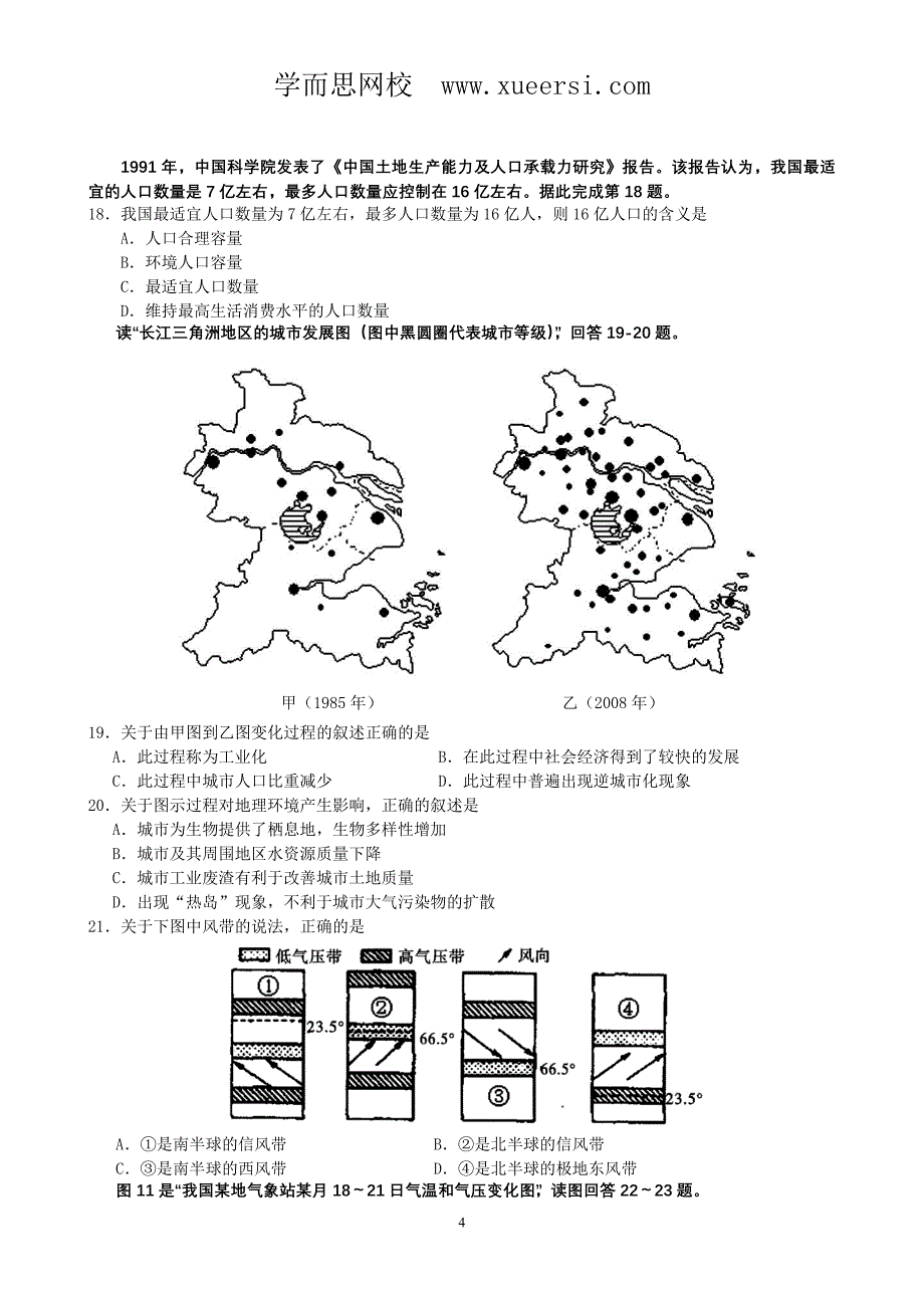 徐州市学业水平测试模拟考试地理_第4页