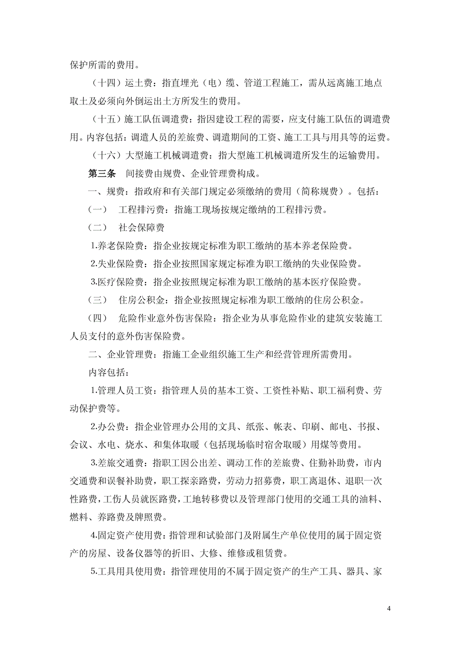 (新)通信建设工程费用定额_第4页