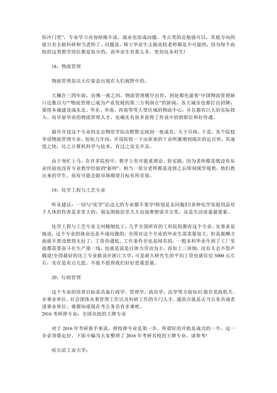 考研报考需要记住的20个非实用性专业_第4页