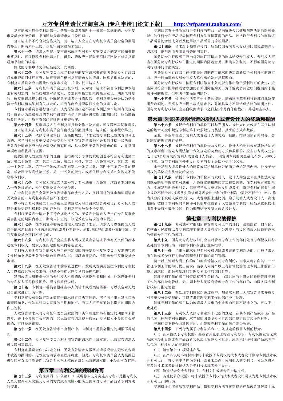 专利法实施细则（口袋书）_第4页