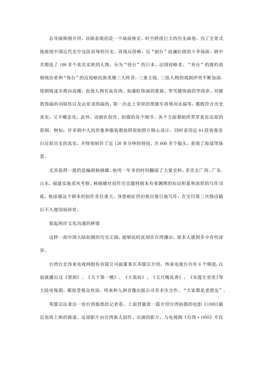 豪情义举中华剑　同根一脉保江山_第2页