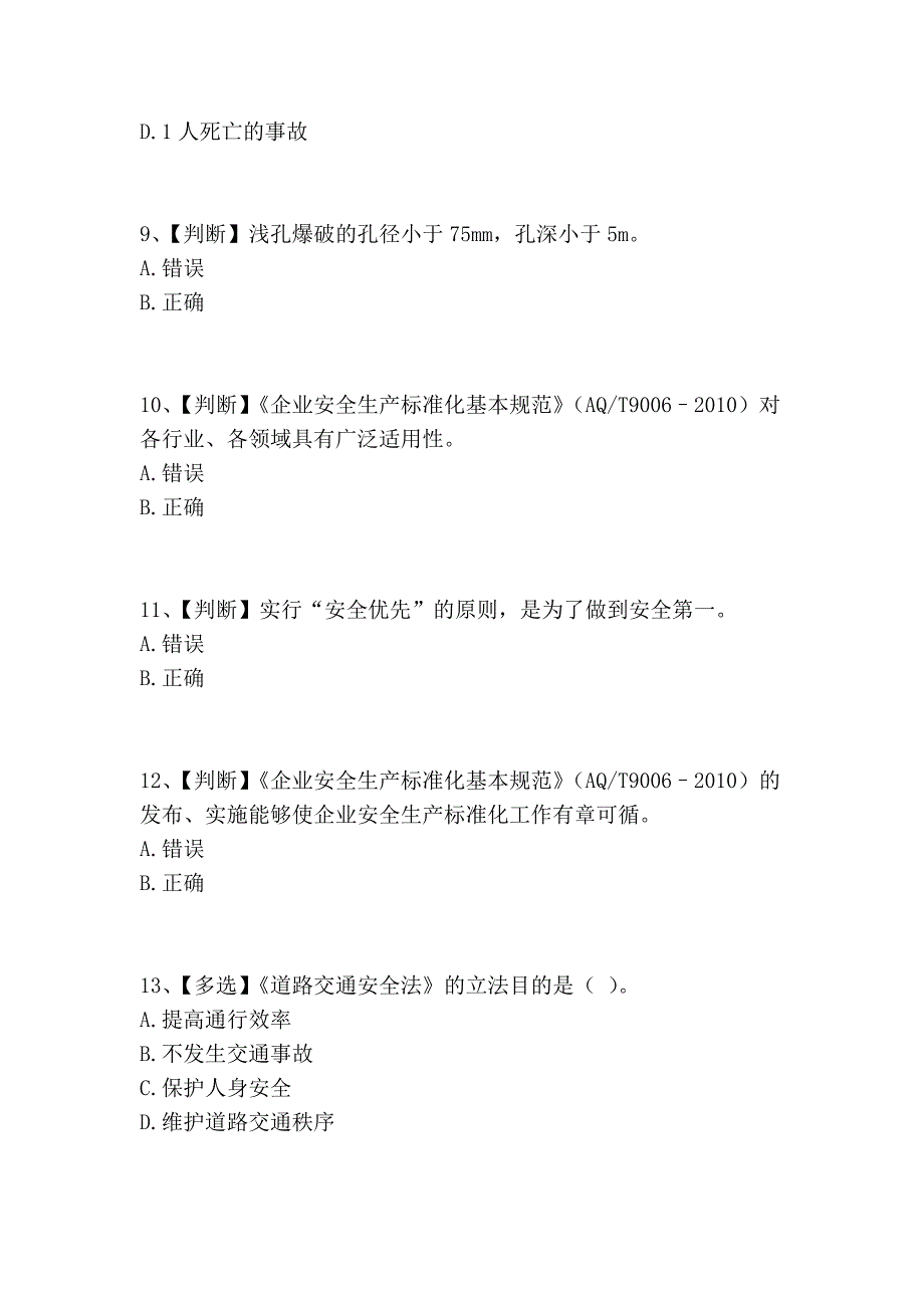 2014年全国水利安全生产知识网络竞赛试卷 (19)_第3页