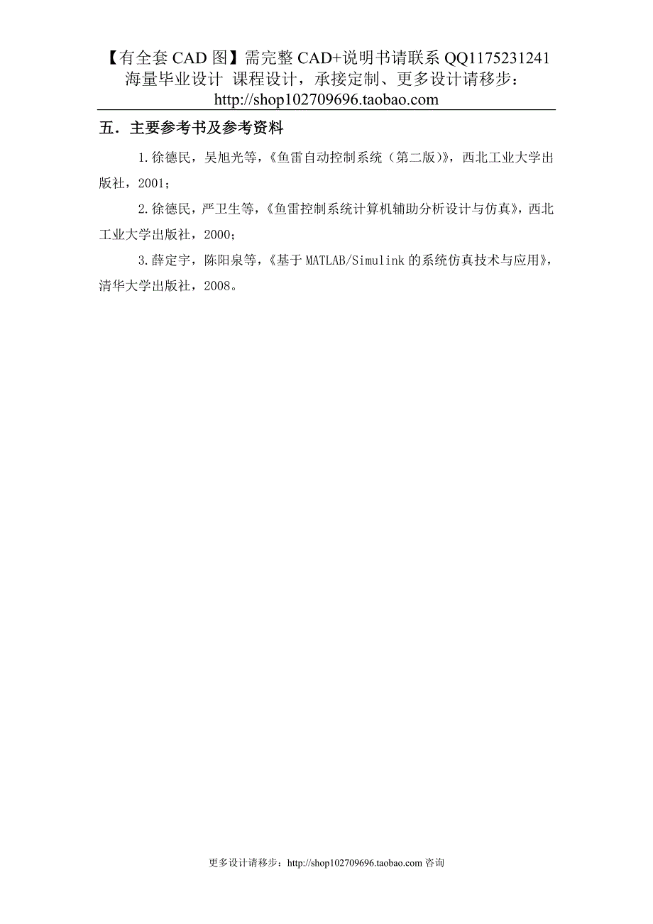 采用PID调节器某型鱼雷航向控制系统设计_第3页