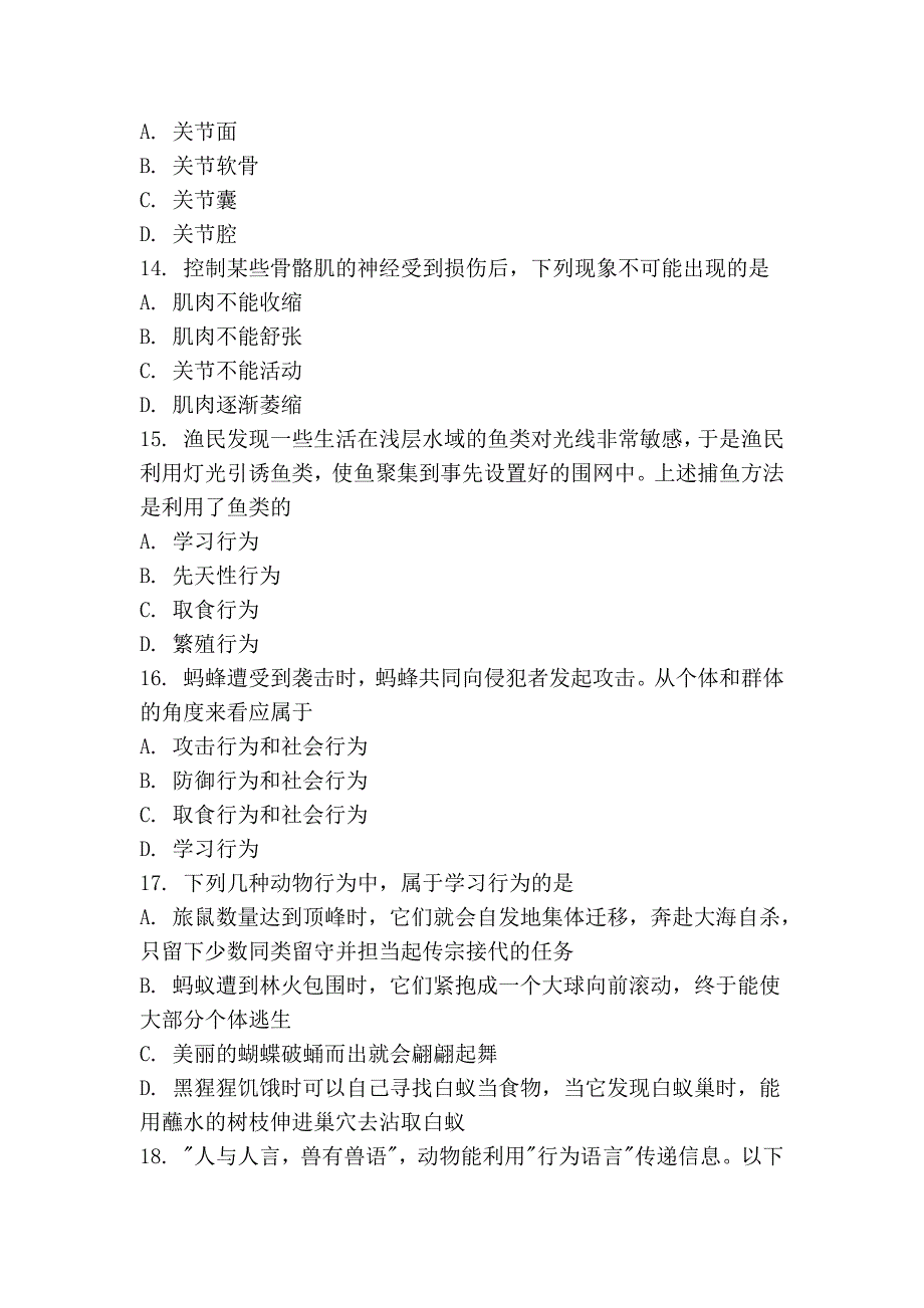 2011-2012学年度八年级生物第一学期期中质量检测卷 人教新课标版_第4页