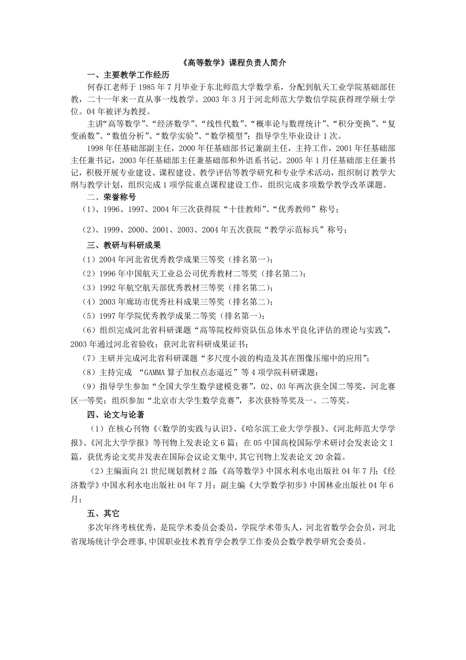 高等数学课程负责人简介_第1页