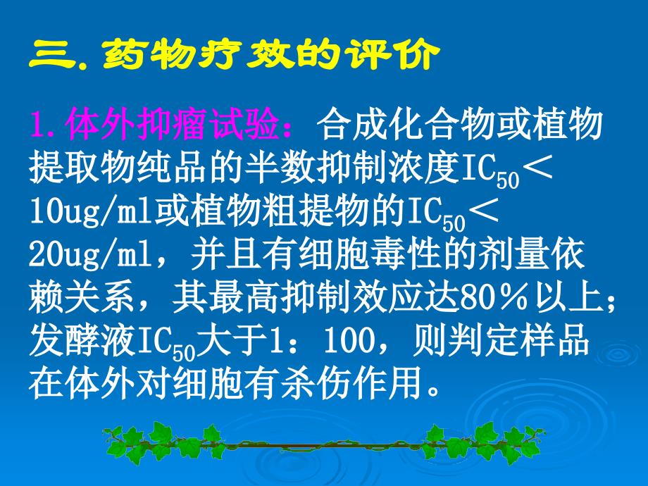 抗癌药物敏感实验_第4页