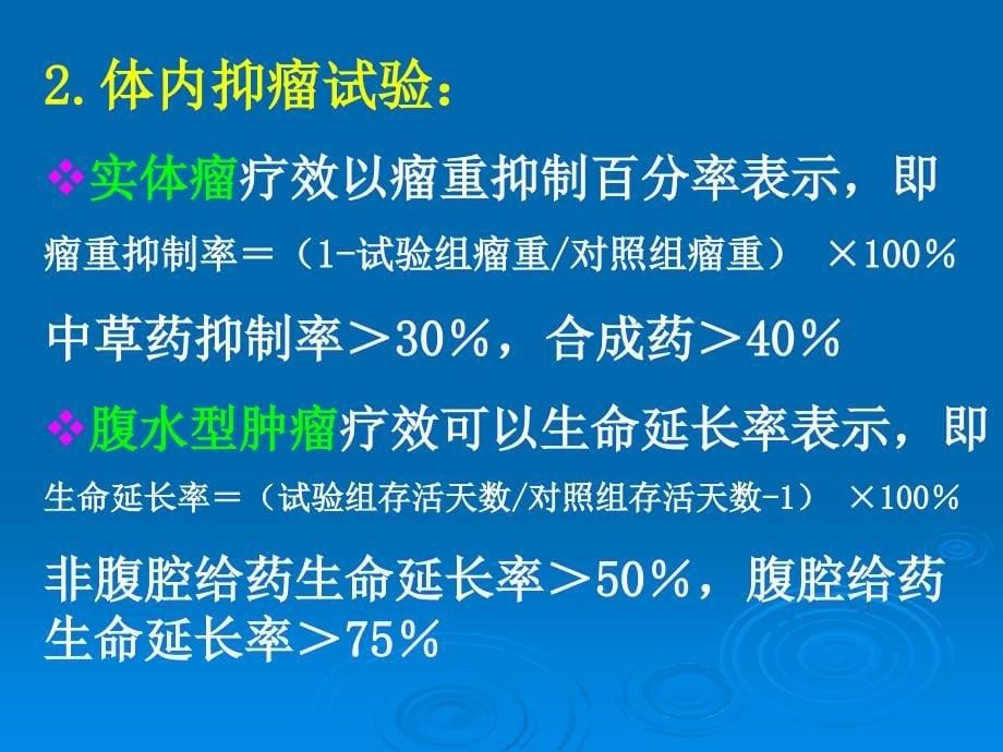 抗癌药物敏感实验_第5页