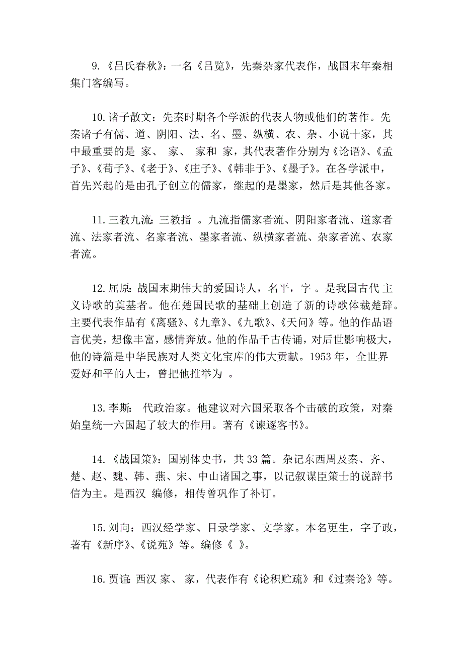 2012年高考语文文学常识考点精练100例_第2页