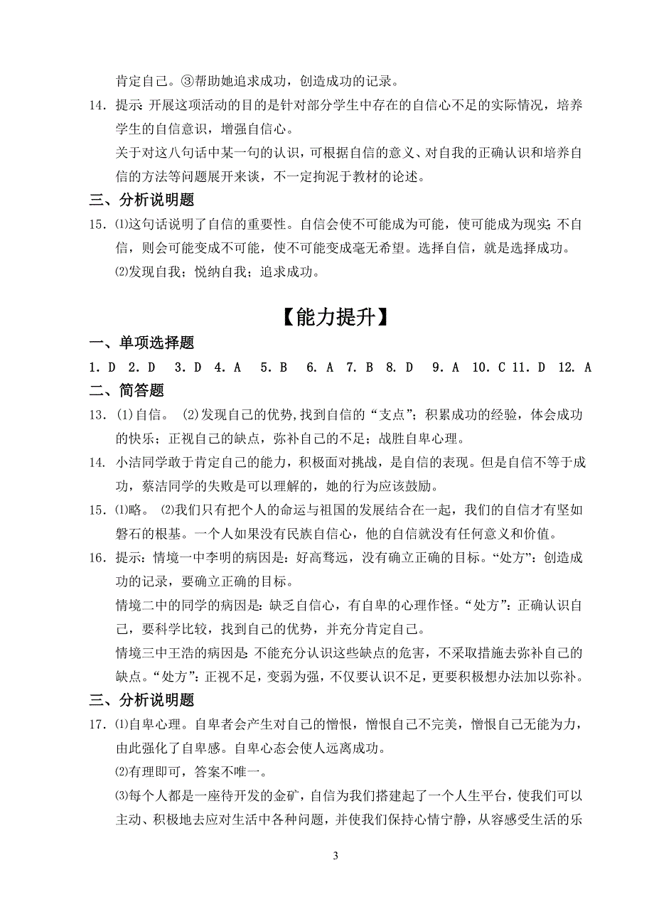 七下政治资源与评价答案_第3页