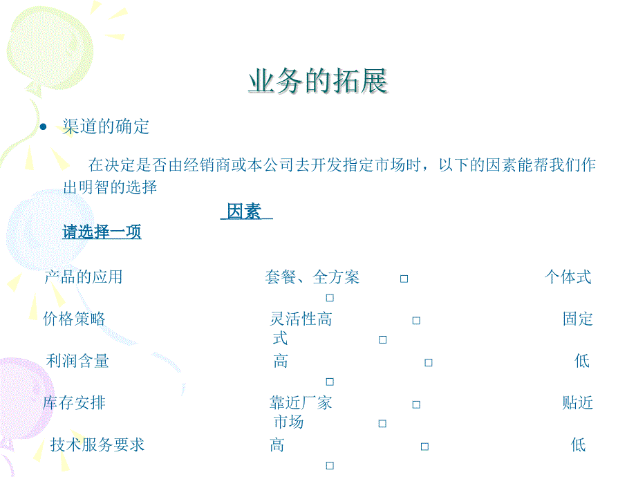 方太经销商管理_第4页