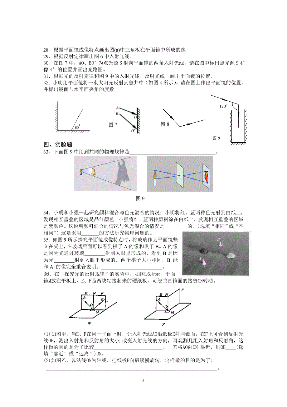 八年级物理上学期《光现象》测试卷_第3页