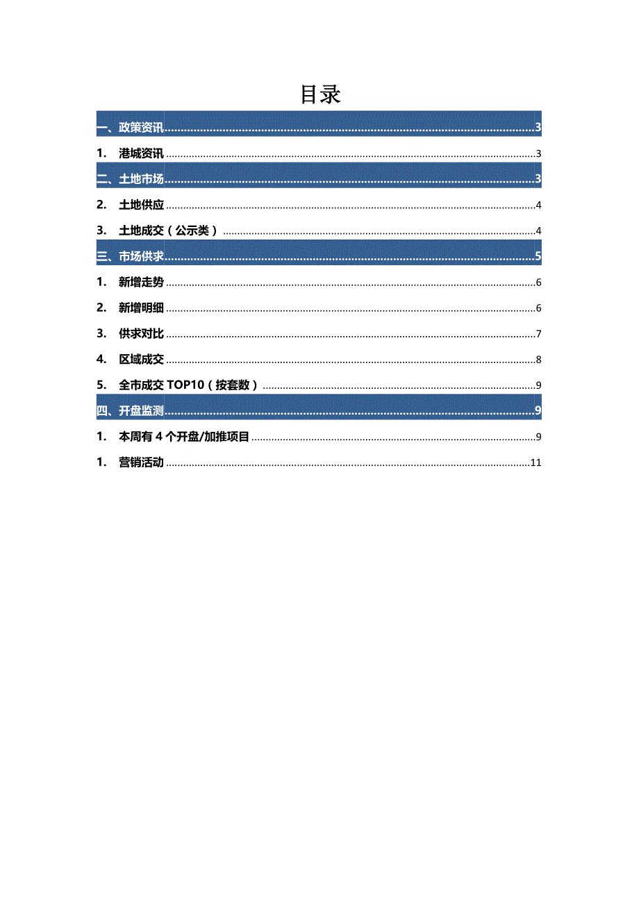 烟台市房地产市场周报(9.21-9.27)_第2页