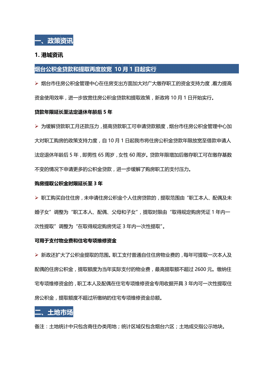 烟台市房地产市场周报(9.21-9.27)_第3页