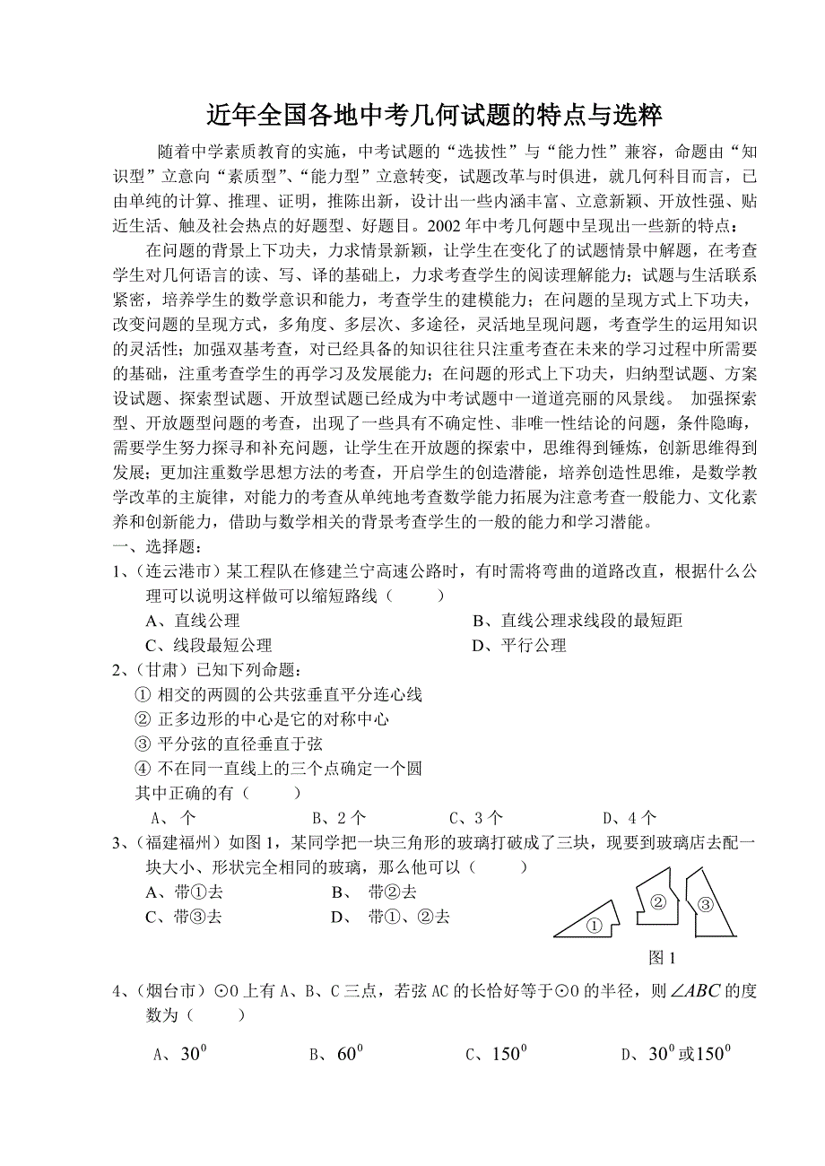 初中几何复习2_第1页